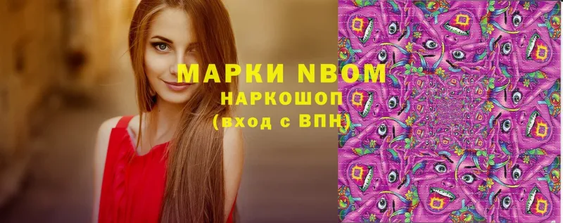 Марки NBOMe 1,8мг  Лосино-Петровский 